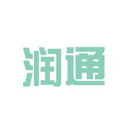 海珠区润通电气设备厂工作环境与恒安电气对比分析——基于看准网信息参考